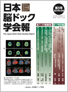 日本脳ドック学会報第5号