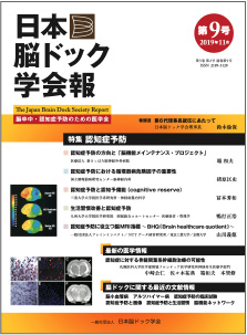 日本脳ドック学会報第9号
