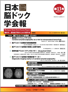 日本脳ドック学会報第13号