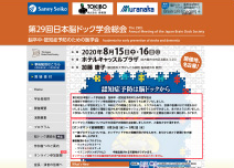 第30回日本脳ドック学会総会