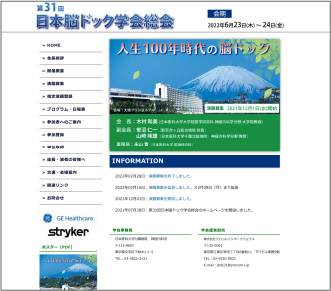 第31回日本脳ドック学会総会